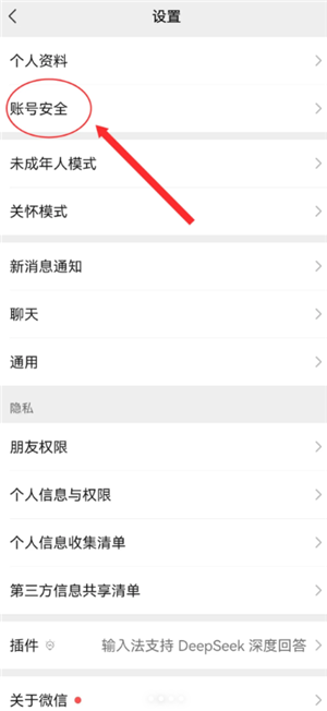 微信怎么注销？