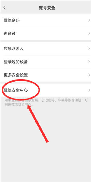 微信怎么注销？