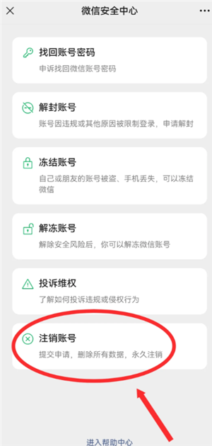 微信怎么注销？