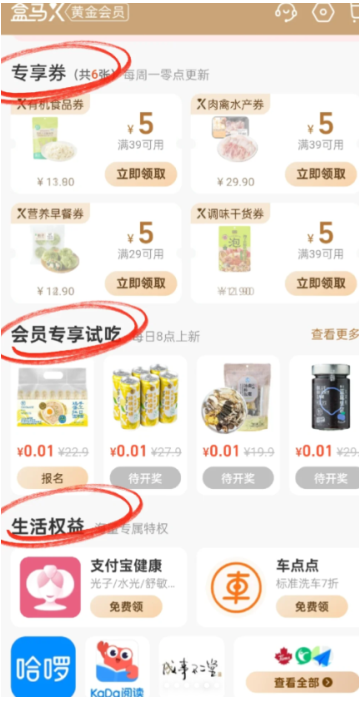 盒马x会员的会员日怎么看