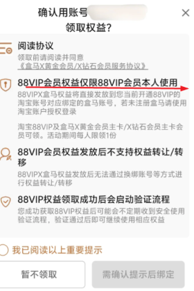 盒马88会员和淘宝88会员一样吗