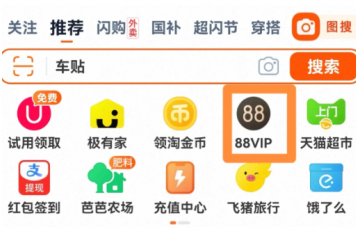 88vip盒马会员可以转让吗 盒马88会员和淘宝88会员一样吗