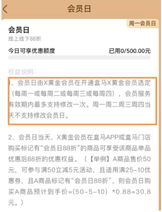 盒马88会员日可以下单几次