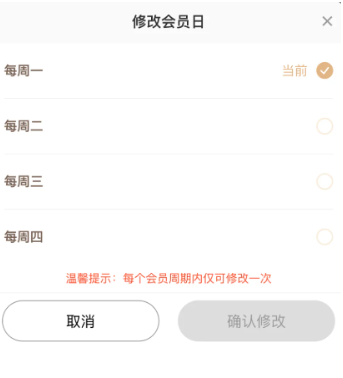 会员日选周几最合适呢