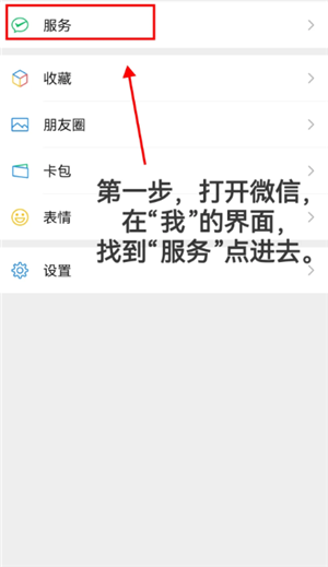 微信支付设置隐私保护方法步骤: