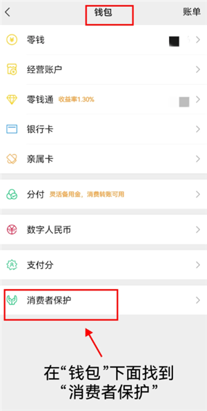 微信支付设置隐私保护方法步骤:
