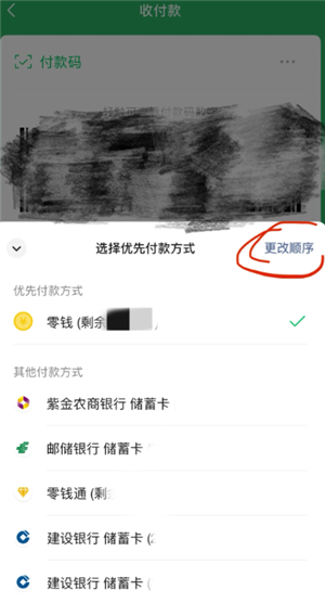 微信支付扣款顺序怎么设置？
