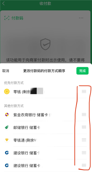 微信支付扣款顺序怎么设置？