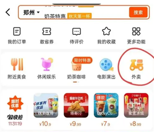 快手外卖怎么点?