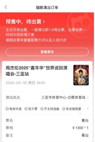 猫眼买演唱会门票怎么付款 猫眼买演唱会门票可以用花呗吗