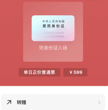 猫眼演唱会票怎么转给别人