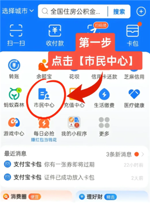 支付宝提取公积金操作流程：