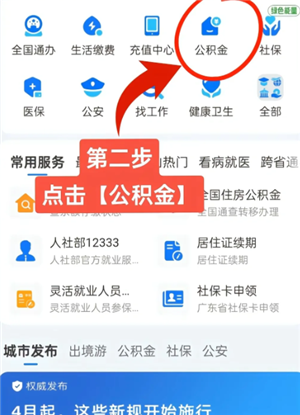 支付宝提取公积金操作流程：