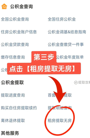支付宝提取公积金操作流程：