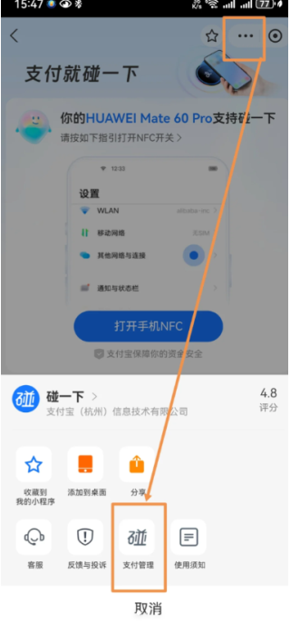 电梯支付宝碰一碰怎么关闭