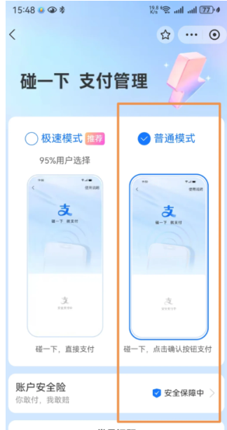 电梯里支付宝的碰一碰机器怎么使用