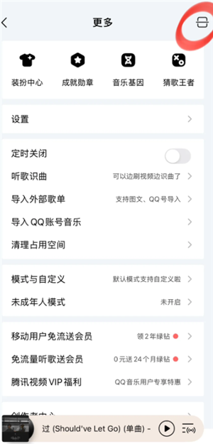qq音乐扫一扫功能在什么地方？