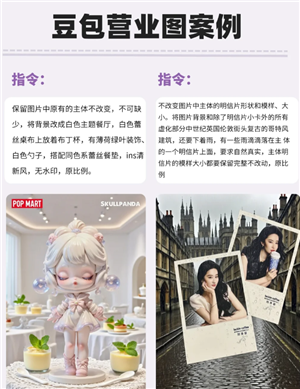 豆包营业图指令话术: