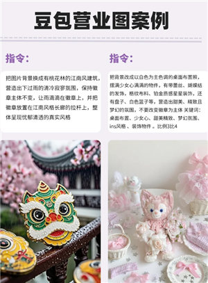 豆包营业图指令话术: