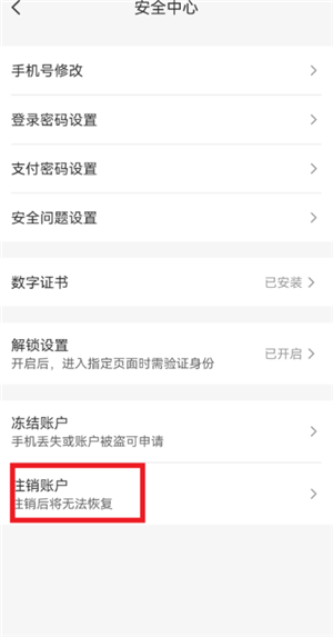 云闪付怎么注销账号？