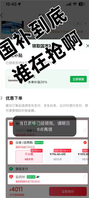 京东国补当日资格已领完会补券吗?