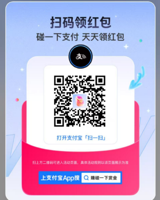 支付宝碰一下赚赏金怎么操作