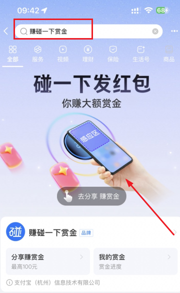 支付宝碰一下赚赏金怎么操作