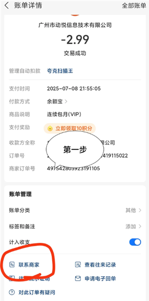 夸克扫描王关闭自动续费教程: