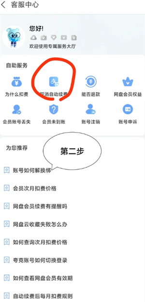 夸克扫描王关闭自动续费教程: