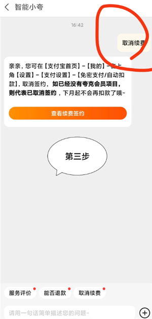 夸克扫描王关闭自动续费教程: