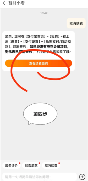 夸克扫描王关闭自动续费教程: