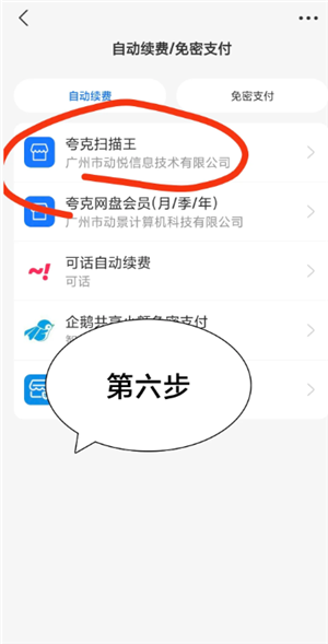 夸克扫描王关闭自动续费教程: