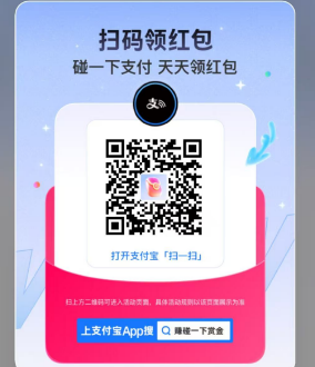 支付宝碰一下赚赏金二维码怎么弄 怎么领支付宝碰一碰赚赏金二维码
