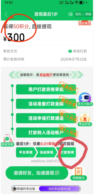 拼多多最后一步打款通过微信转给你是什么意思