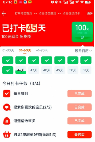 淘宝签到90天100块钱是真的吗