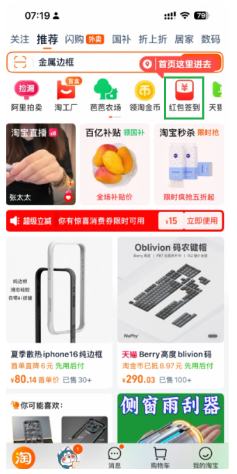淘宝签到90天活动在哪里看