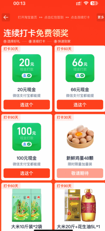 淘宝签到90天活动在哪里看