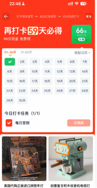 淘宝签到90天活动在哪里看