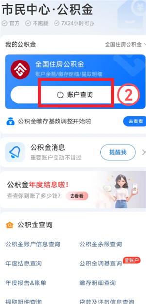 支付宝公积金缴费记录查询在哪查？