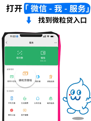 微信微粒贷怎么开通？