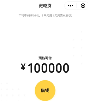 微信微粒贷可以提前还款吗 微信微粒贷利息多少