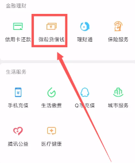 微信微粒贷客服怎么还款？