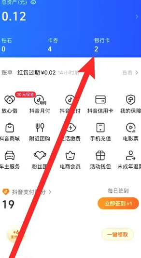 抖音极速版怎么解绑银行卡？