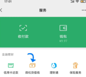 微信微粒贷在哪里？