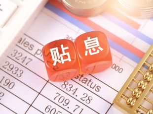 个人消费贷贴息怎么申请