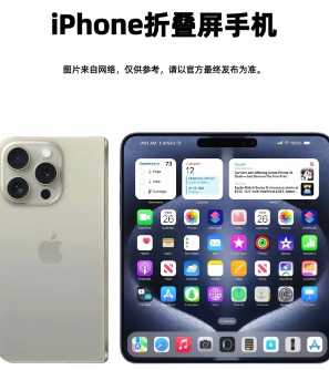 iPhone Fold折叠屏上市时间 iPhone Fold折叠屏参数配置