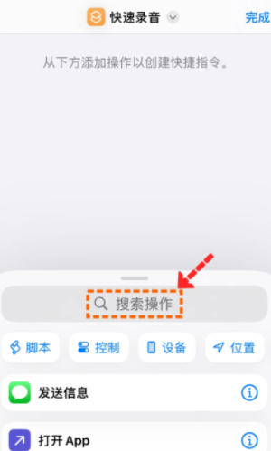 iPhone一键录音功能设置步骤：