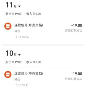 夸克网盘会员如何取消自动续费