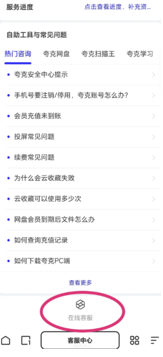 夸克网盘会员如何取消自动续费
