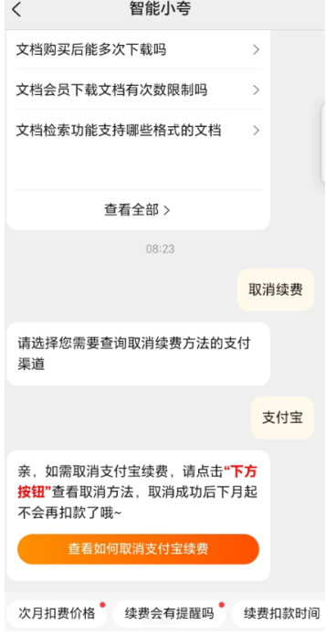 夸克网盘会员如何取消自动续费